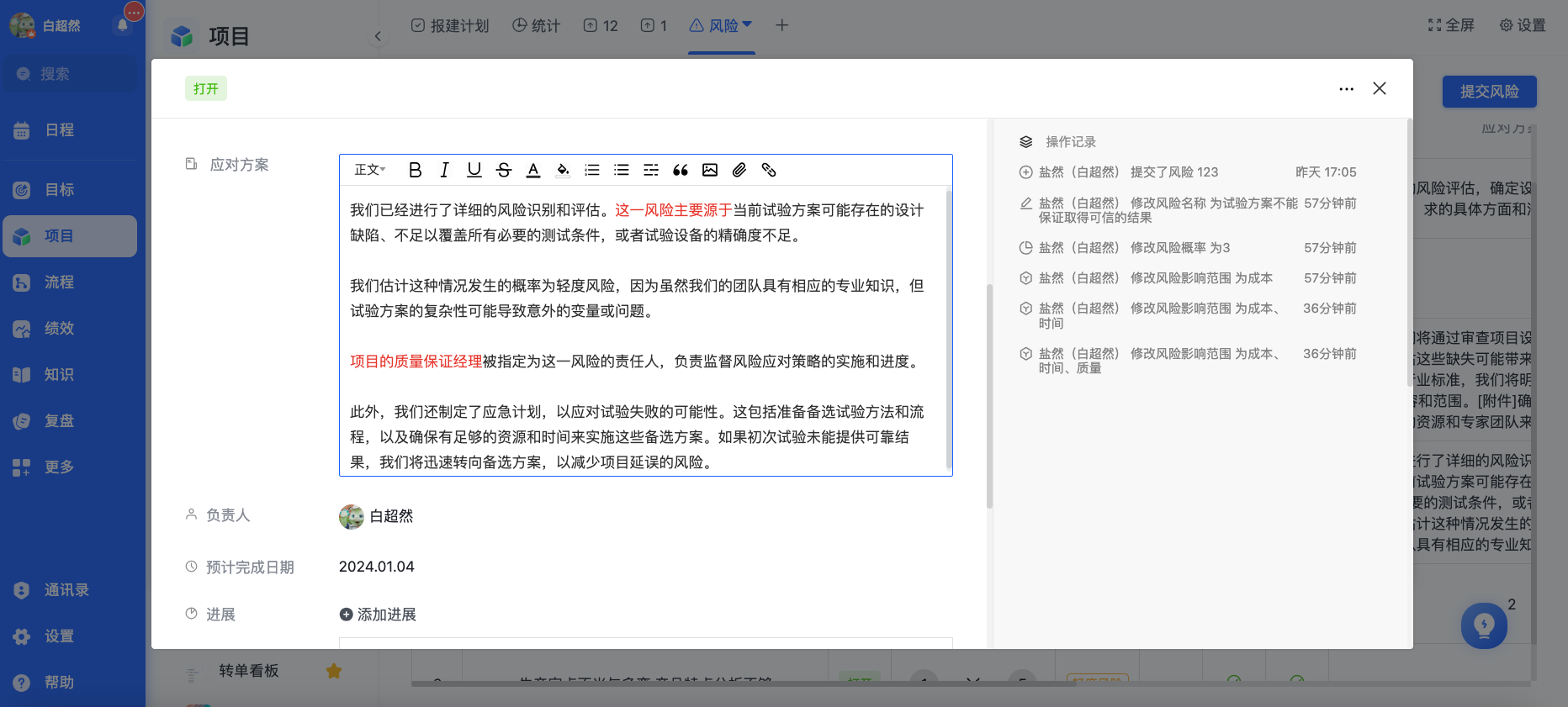 工作计划软件|工作日志软件|团队管理工具|团队协作软件|电商erp|知识管理软件